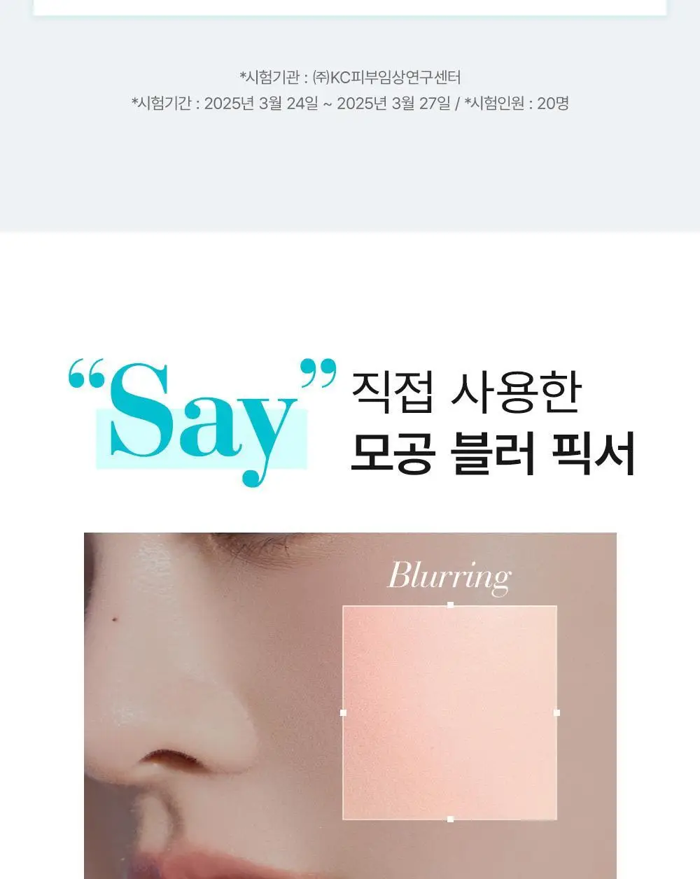 [120ml 대용량 출시/모공 블러] 쏘내추럴 올 데이 블러 메이크업 세팅 픽서 75ml/120ml 상세페이지 13